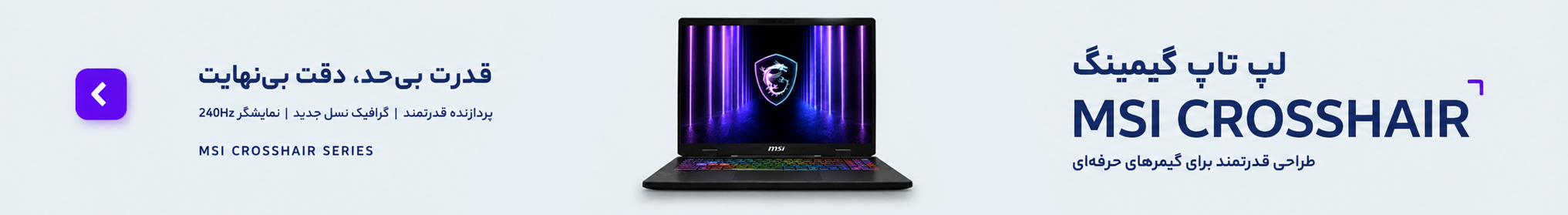 لپ تاپ 16 اینچ ام اس آی MSI Crosshair 16 HX Ai D2XWGKG Core Ultra 9 275HX 16GB Ram 1TB SSD RTX 5070 8GB